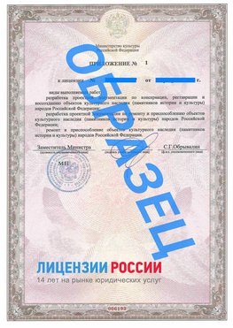 Образец лицензии на реставрацию 2 Серпухов Лицензия минкультуры на реставрацию	